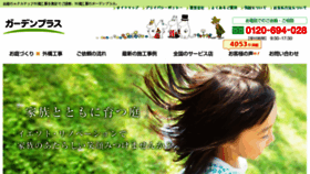 What Garden.ne.jp website looked like in 2016 (7 years ago)