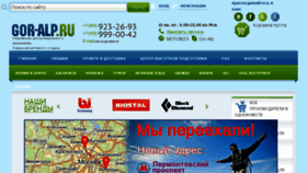 What Gor-alp.ru website looked like in 2016 (7 years ago)