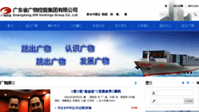 What Gdwz.com.cn website looked like in 2016 (7 years ago)