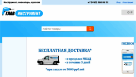 What Glavinstrument.ru website looked like in 2016 (7 years ago)
