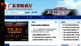 What Gdczt.gov.cn website looked like in 2016 (7 years ago)