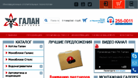 What Galan.ru website looked like in 2016 (7 years ago)