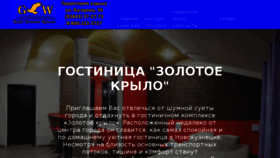 What Gold-wing.ru website looked like in 2016 (7 years ago)