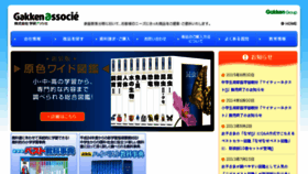 What Gakken-next.jp website looked like in 2016 (7 years ago)