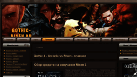 What Gothic-risen.ru website looked like in 2016 (9 years ago)