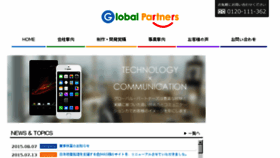 What Global-partners.co.jp website looked like in 2016 (7 years ago)