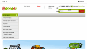 What Good4u.ru website looked like in 2016 (8 years ago)