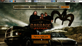 What Garbagegarage.ru website looked like in 2016 (7 years ago)