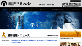 What Gesshinkai.jp website looked like in 2016 (7 years ago)