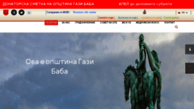 What Gazibaba.gov.mk website looked like in 2016 (7 years ago)