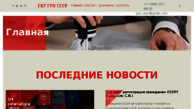 What Grp-ussr.su website looked like in 2016 (7 years ago)