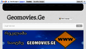 What Geomovies.ge website looked like in 2016 (7 years ago)