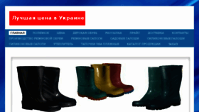 What Galoshi.org.ua website looked like in 2016 (7 years ago)