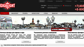 What Gigalight.ru website looked like in 2016 (7 years ago)