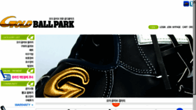 What Goldballpark.co.kr website looked like in 2016 (7 years ago)