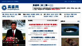 What Gaosheng520.com website looked like in 2016 (7 years ago)