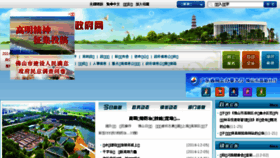 What Gaoming.gov.cn website looked like in 2016 (7 years ago)