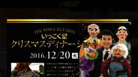 What Grandair.jp website looked like in 2016 (7 years ago)