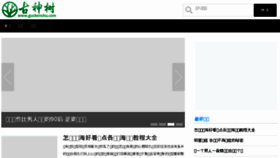 What Gushenshu.com website looked like in 2016 (7 years ago)