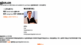 What Gjcn.cn website looked like in 2016 (7 years ago)