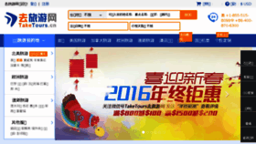 What Gotobus.cn website looked like in 2016 (7 years ago)