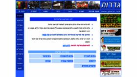 What Gderot.com website looked like in 2016 (7 years ago)