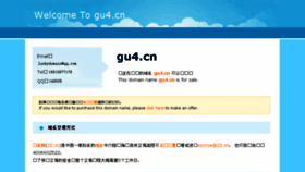 What Gu4.cn website looked like in 2016 (7 years ago)