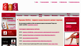 What Gns.kz website looked like in 2011 (12 years ago)