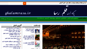 What Ghalamrasa.ir website looked like in 2017 (7 years ago)