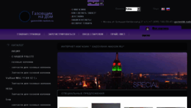 What Gazovshik-nadom.ru website looked like in 2017 (7 years ago)