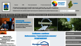 What Gornozavodskii.ru website looked like in 2017 (7 years ago)