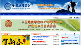 What Geosociety.org.cn website looked like in 2017 (7 years ago)