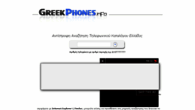What Greekphones.info website looked like in 2017 (7 years ago)