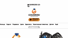What Goldery.ru website looked like in 2017 (7 years ago)