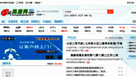 What Gaotangwang.com website looked like in 2017 (7 years ago)
