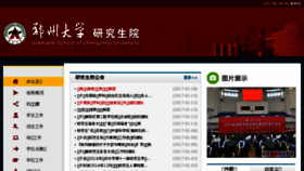 What Gs.zzu.edu.cn website looked like in 2017 (7 years ago)