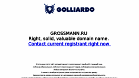 What Grossmann.ru website looked like in 2017 (7 years ago)