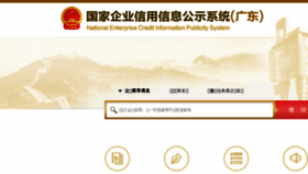 What Gd.gsxt.gov.cn website looked like in 2017 (7 years ago)