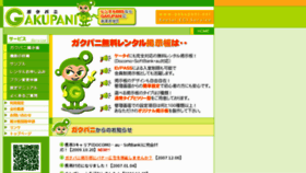 What Gakupani.net website looked like in 2017 (7 years ago)
