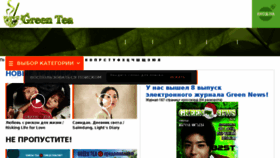 What Green-tea.tv website looked like in 2017 (7 years ago)