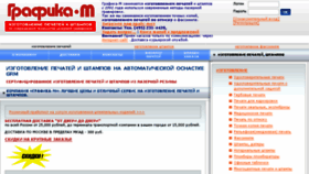 What Grafica-m.ru website looked like in 2017 (7 years ago)