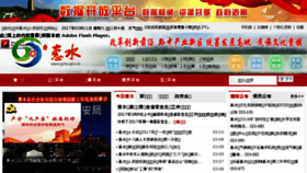 What Gzhs.gov.cn website looked like in 2017 (7 years ago)