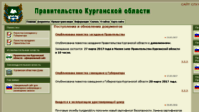 What Gov45.ru website looked like in 2017 (9 years ago)