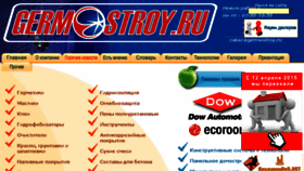 What Germostroy.ru website looked like in 2017 (7 years ago)