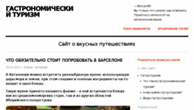 What Gastrotur.ru website looked like in 2017 (7 years ago)