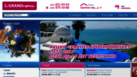 What Grand-travels.ru website looked like in 2017 (7 years ago)