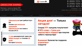 What Giroscuter-shop.ru website looked like in 2017 (7 years ago)