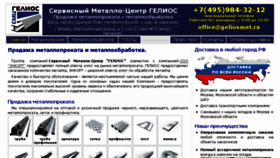 What Geliosmet.ru website looked like in 2017 (7 years ago)