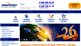 What Garantpost.ru website looked like in 2017 (7 years ago)