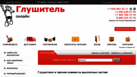 What Glushitel-online.ru website looked like in 2017 (7 years ago)